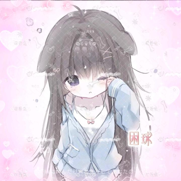 困球🌸