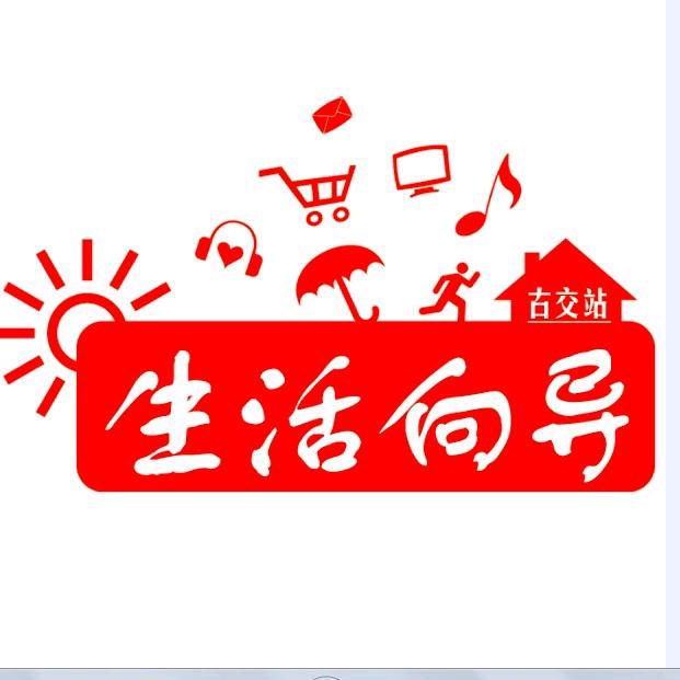 古交生活向导