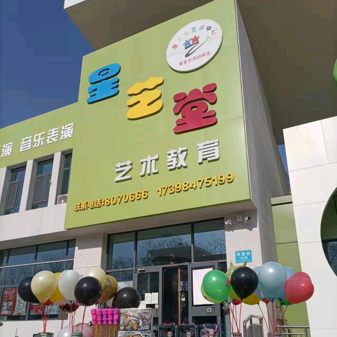 星艺堂太阳城校区马老师
