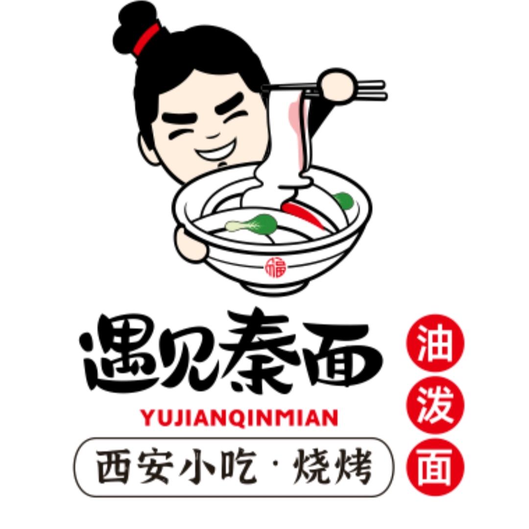 遇见秦面