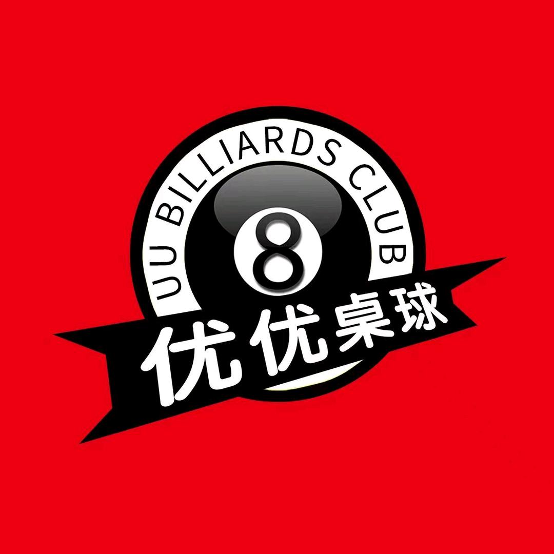优优桌球（下马坊店）