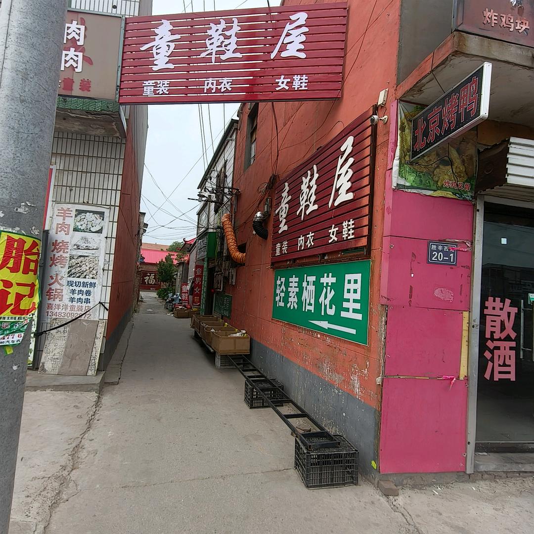 栖花里胜营体验店