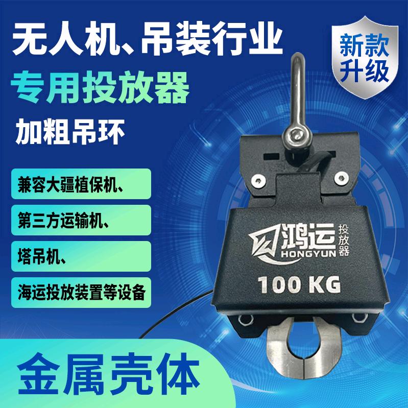 大载重无人机脱钩器-皓天科技