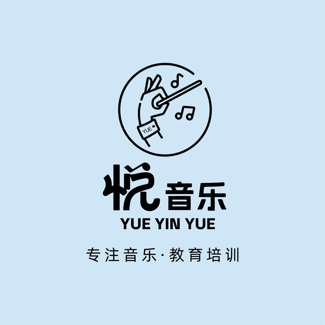 悦音乐·悦在音乐