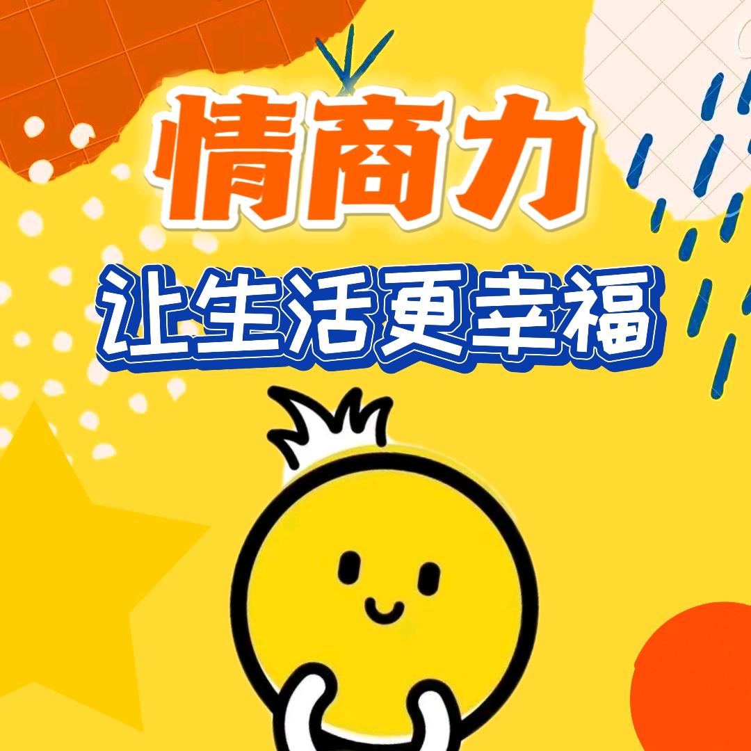 大果情商情绪管理·楚楚老师