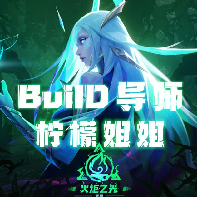 柠檬姐姐.