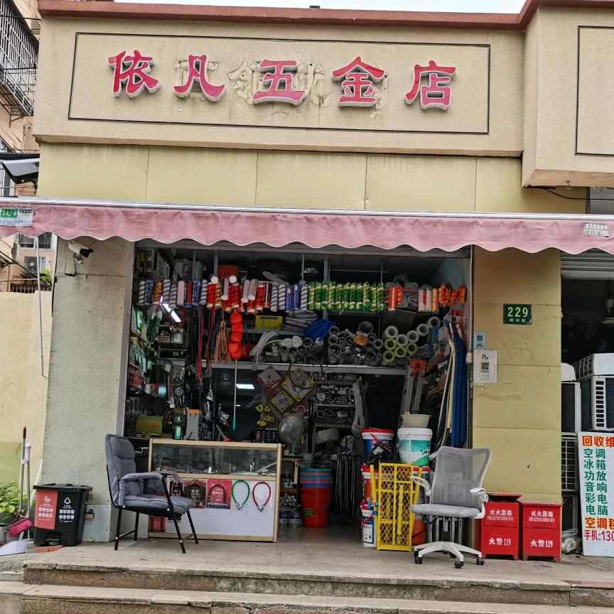 樊不凡五金有限公司