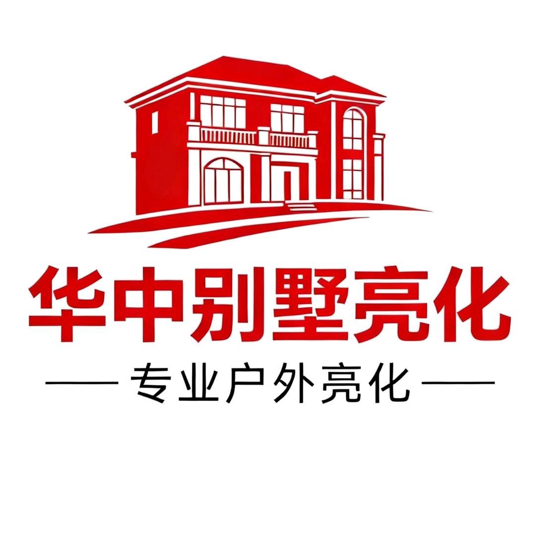 华中别墅外墙亮化照明