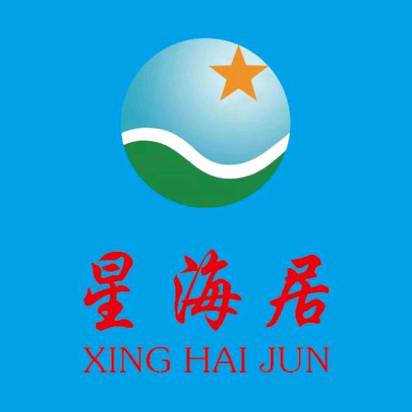 星海居家政