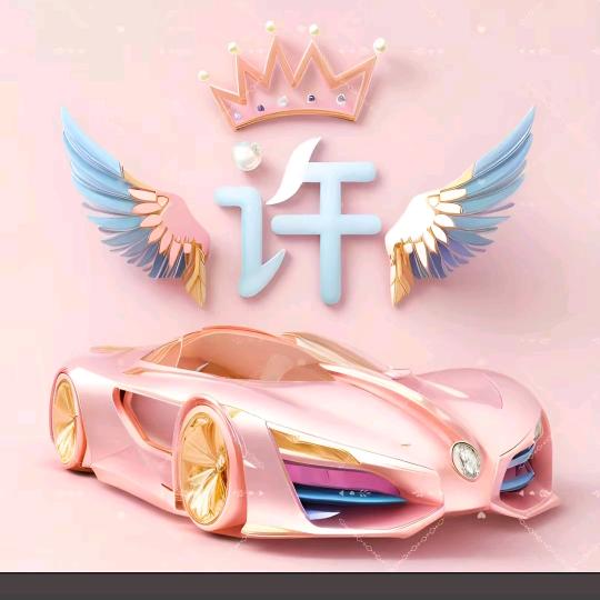 琴飞