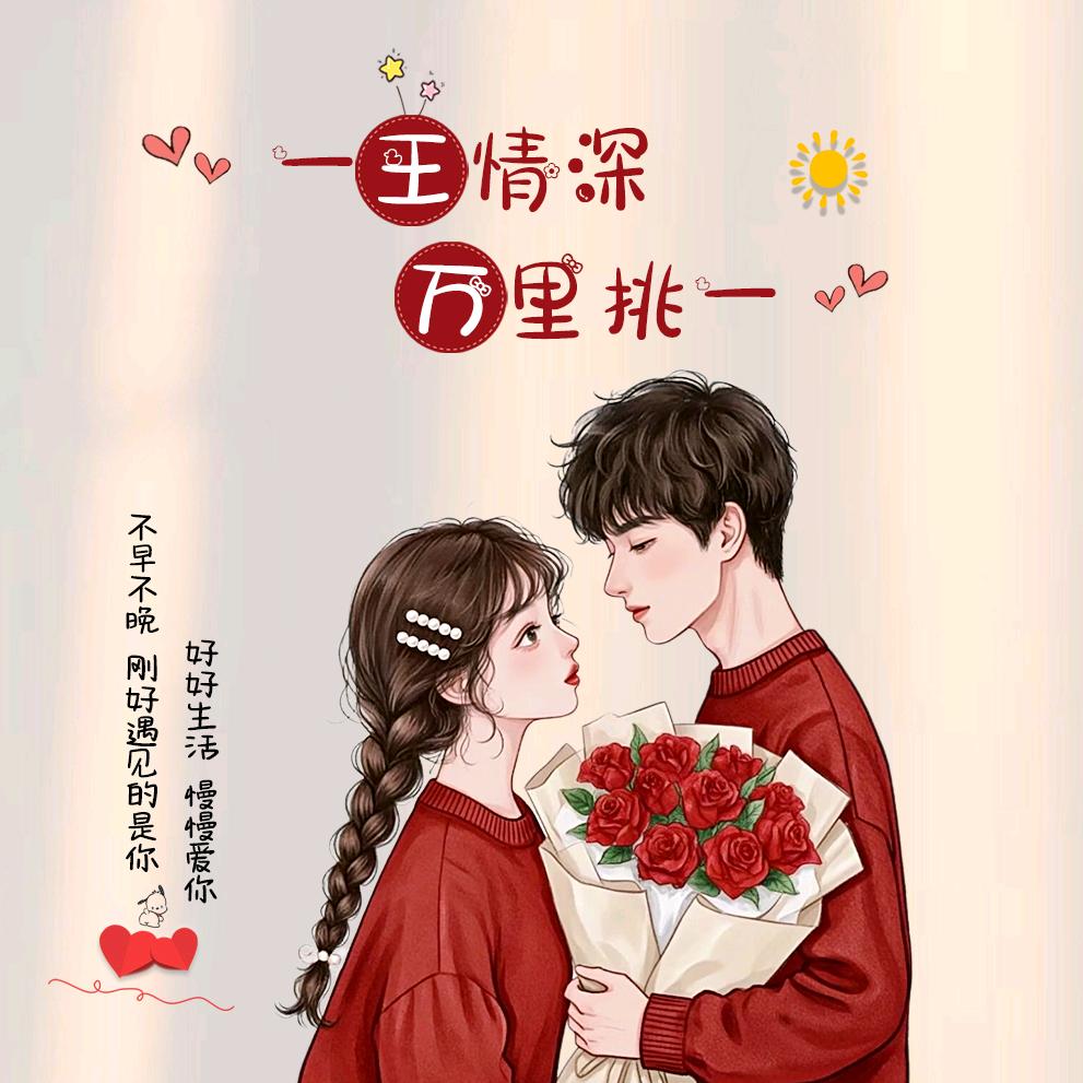 渡❤️心