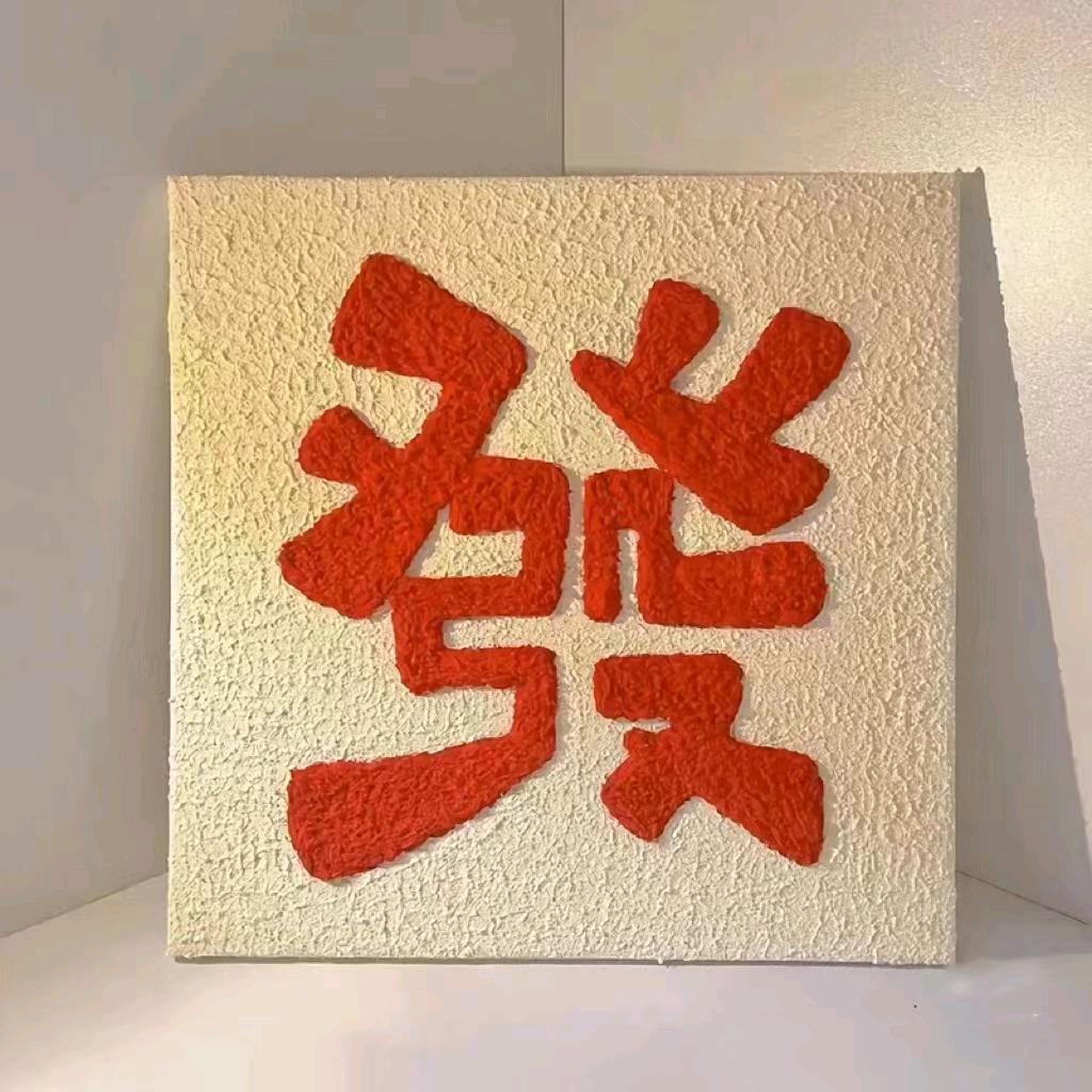 球王
