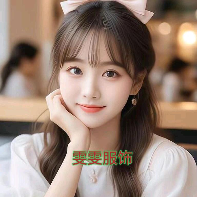 雯雯Clothing服饰穿搭