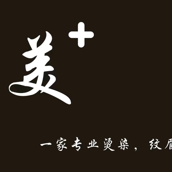 兴平美加法理发店运营号