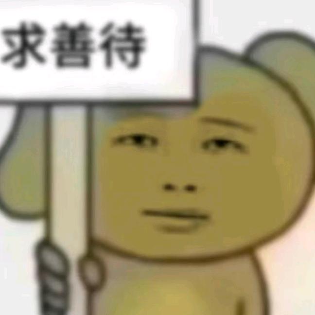 我想拉屎