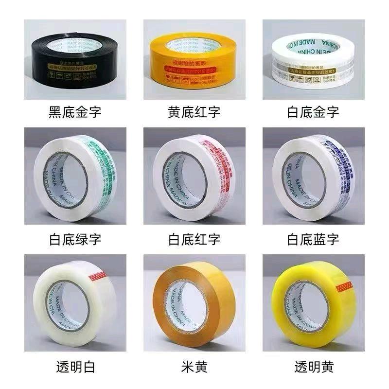 封箱胶带厂家直销
