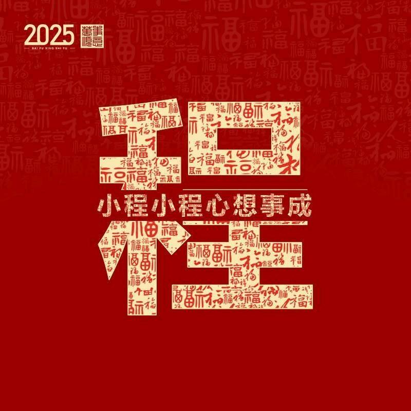 前程似锦-程先生