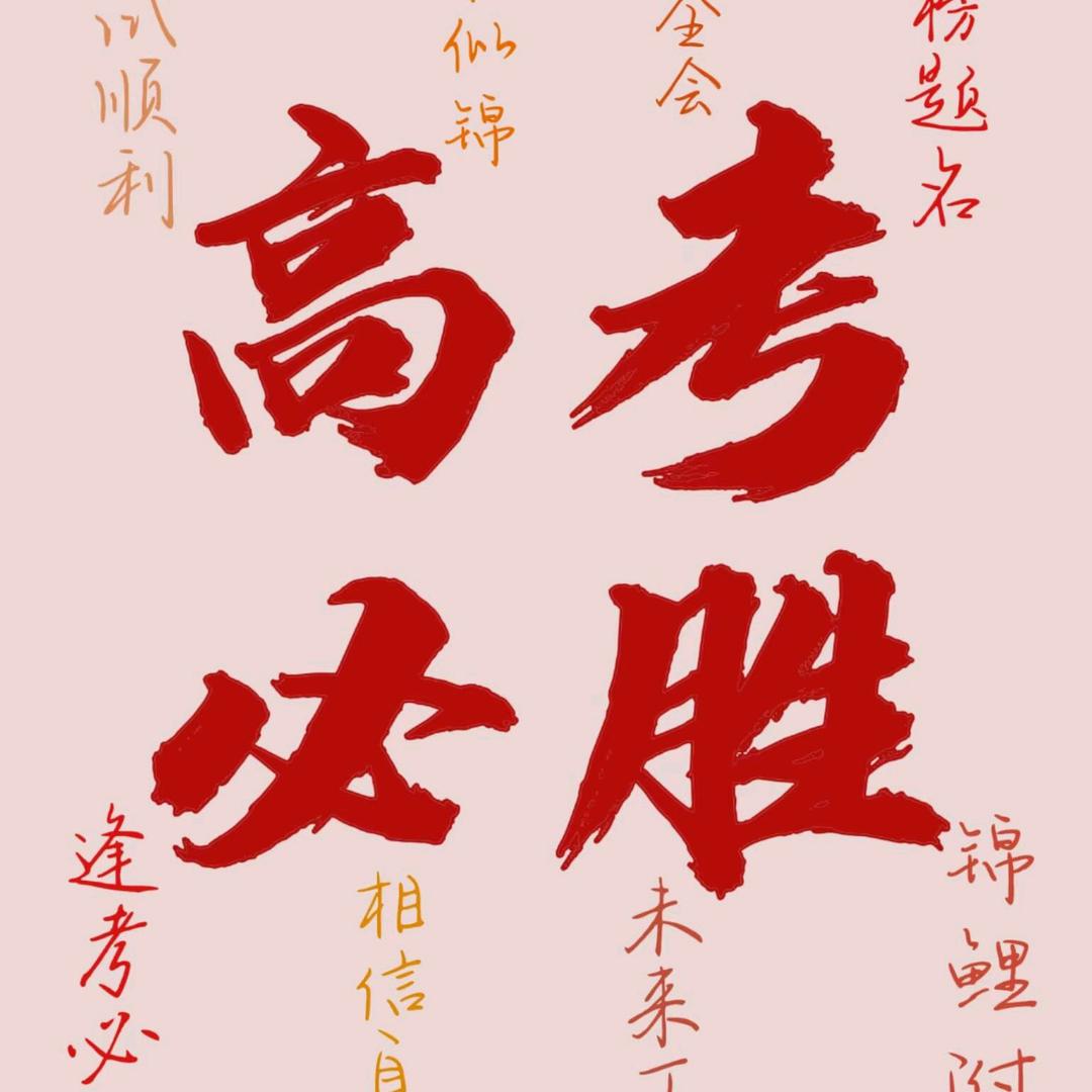 彭老师升学规划