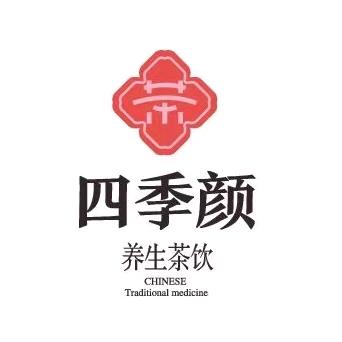 四季颜中式养生茶