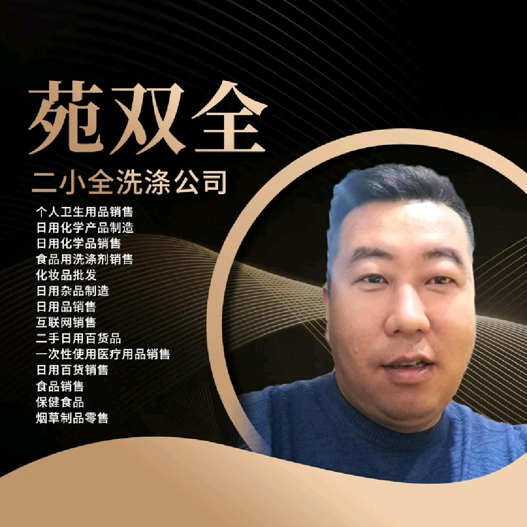 二小全洗涤