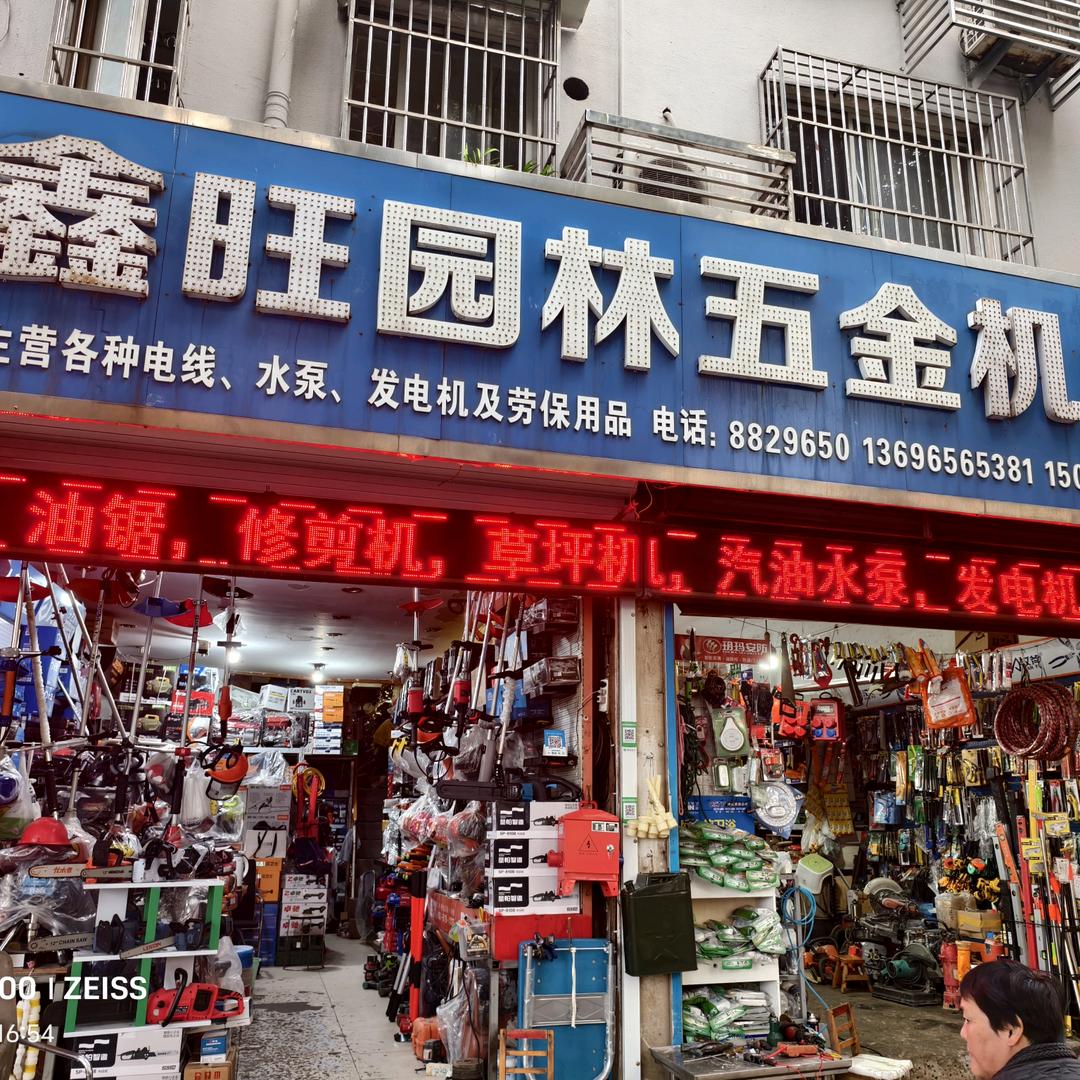 鑫旺机电