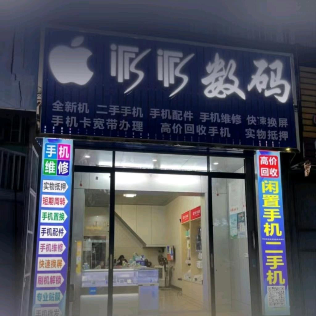 A大 派派📱精品 手机