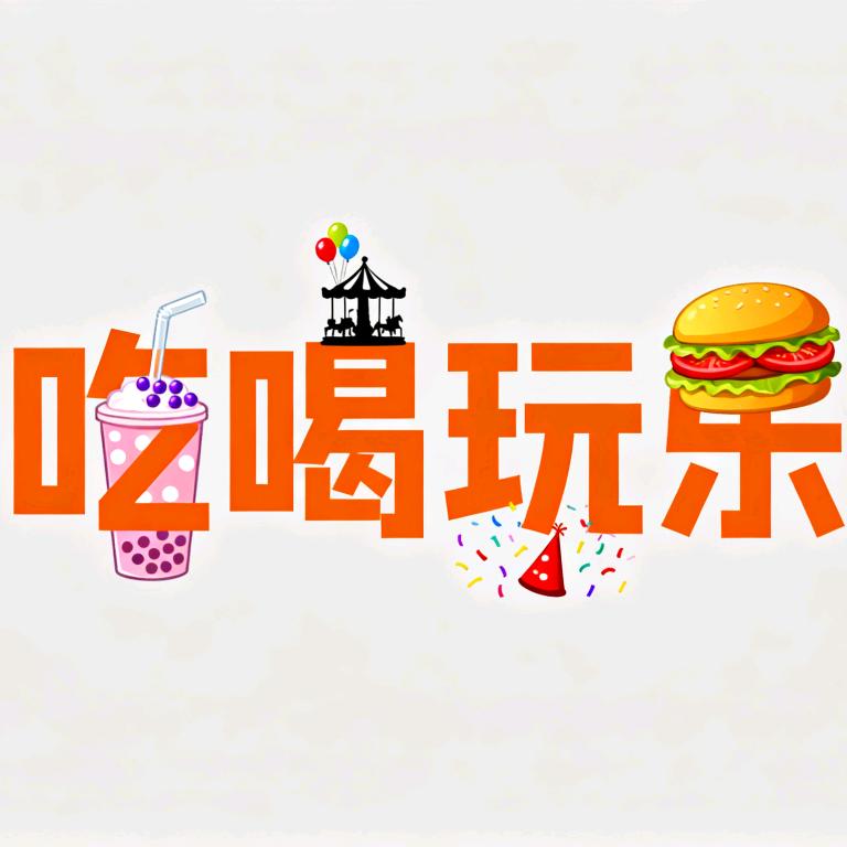 小涛吃喝玩乐