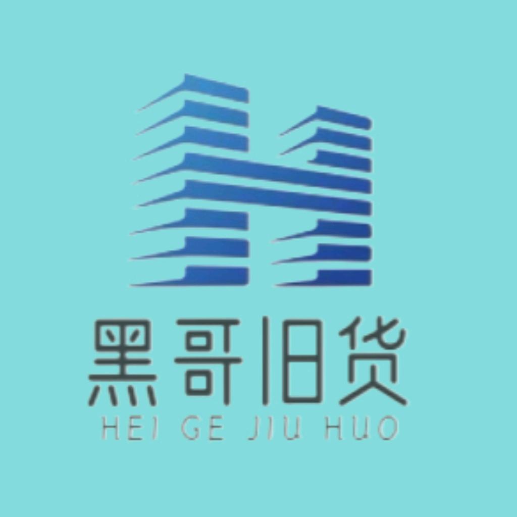 桓台县黑哥旧货中心（个体工商户）