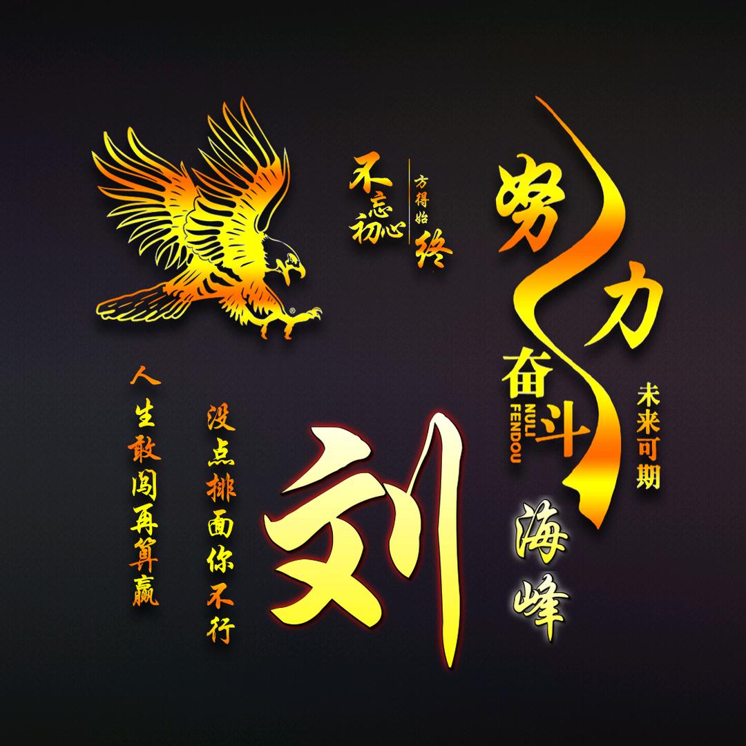 平安