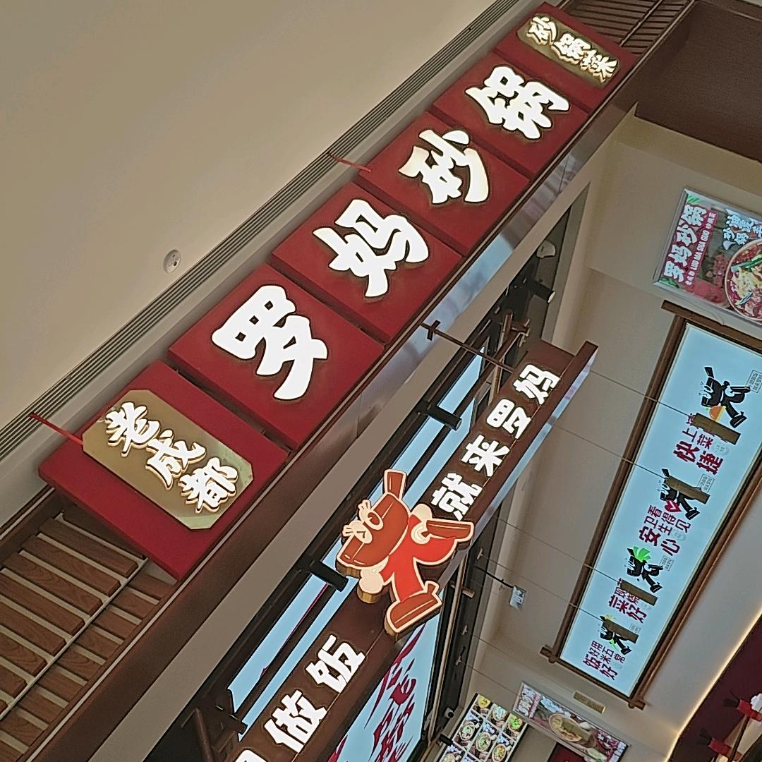 相城区元和箩妈餐饮店（个体工商户）