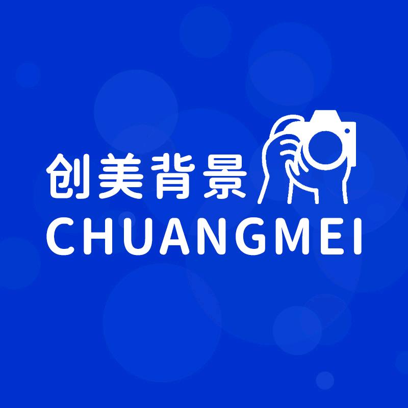 创美主题摄影背景