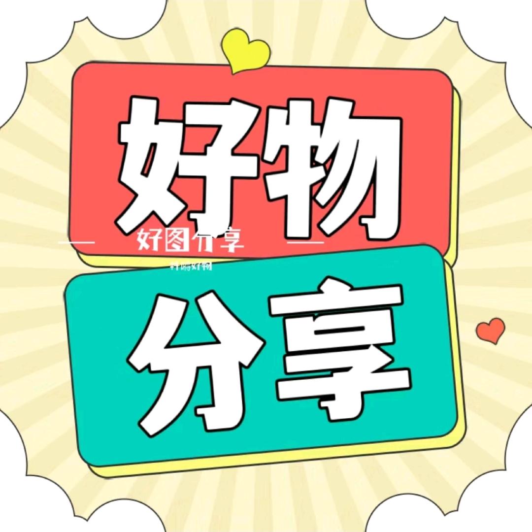 乐乐爱分享