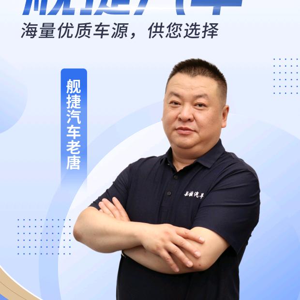 老唐二手车