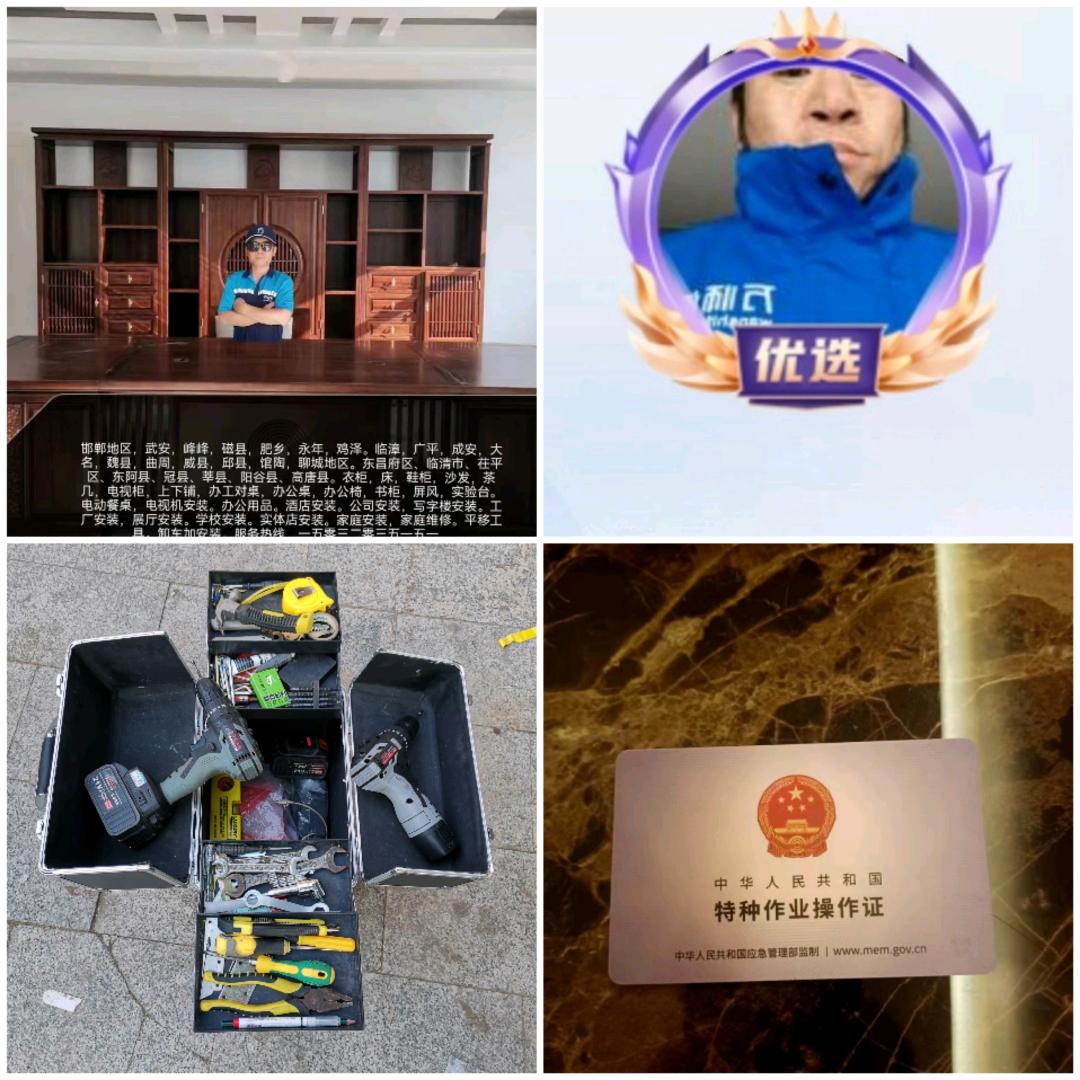邯郸地区聊城全职家具安装。《楊》