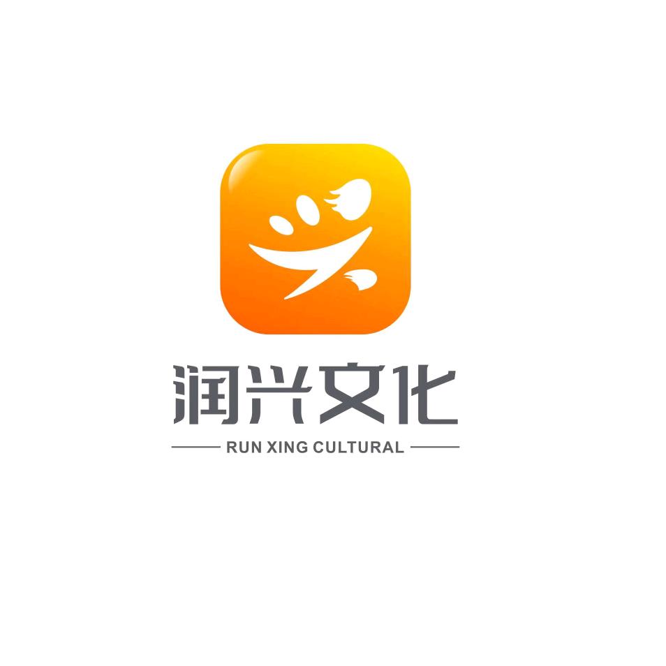 润兴文化传媒