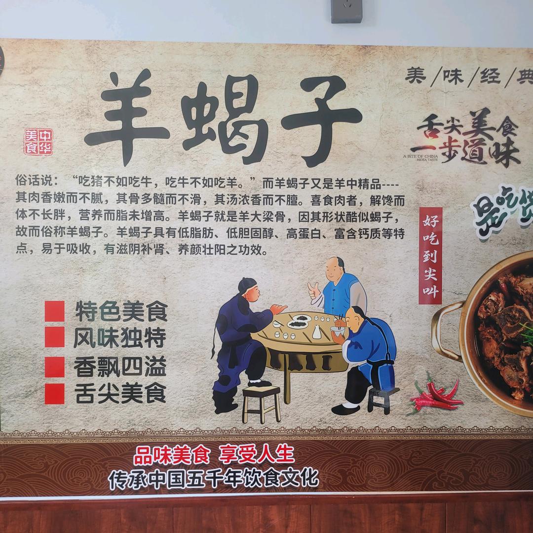 老北京溢香阁羊蝎子