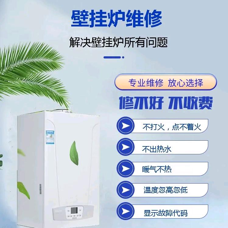 精修壁挂炉