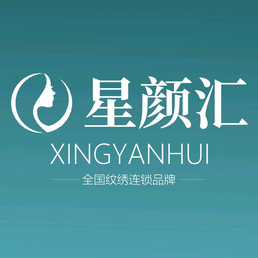 星颜汇纹眉（枣庄店）