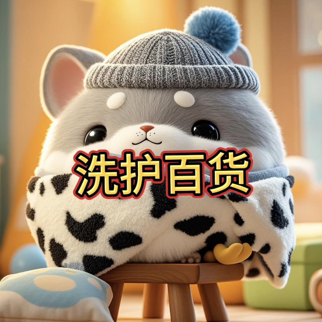 侯井洗护百货