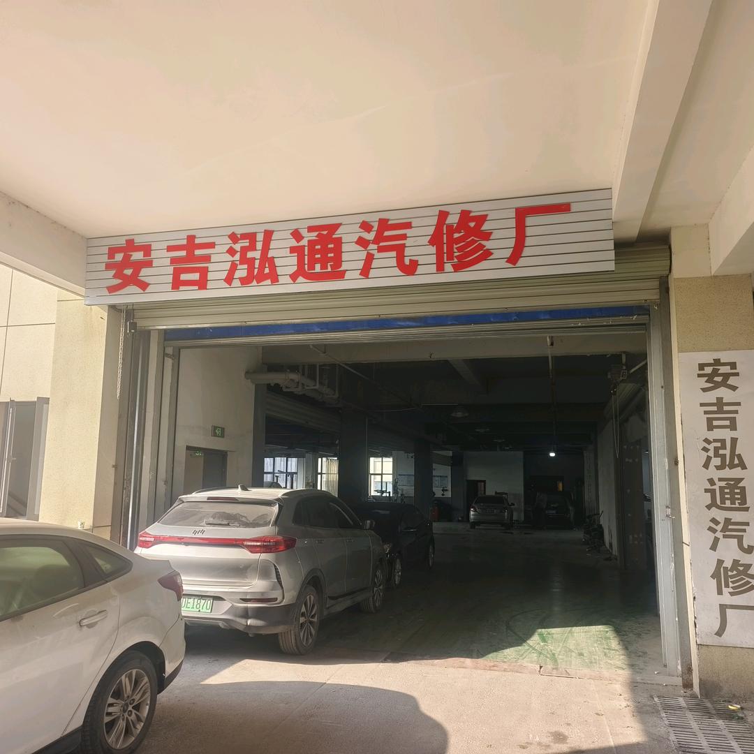 安吉修车的小潘。
