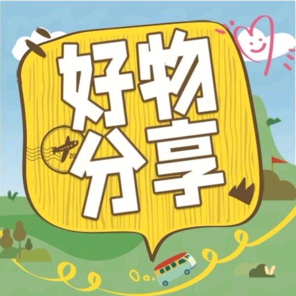 好物甄选T