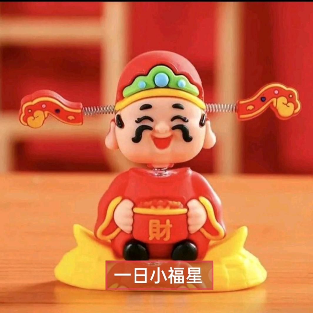 一日小福星