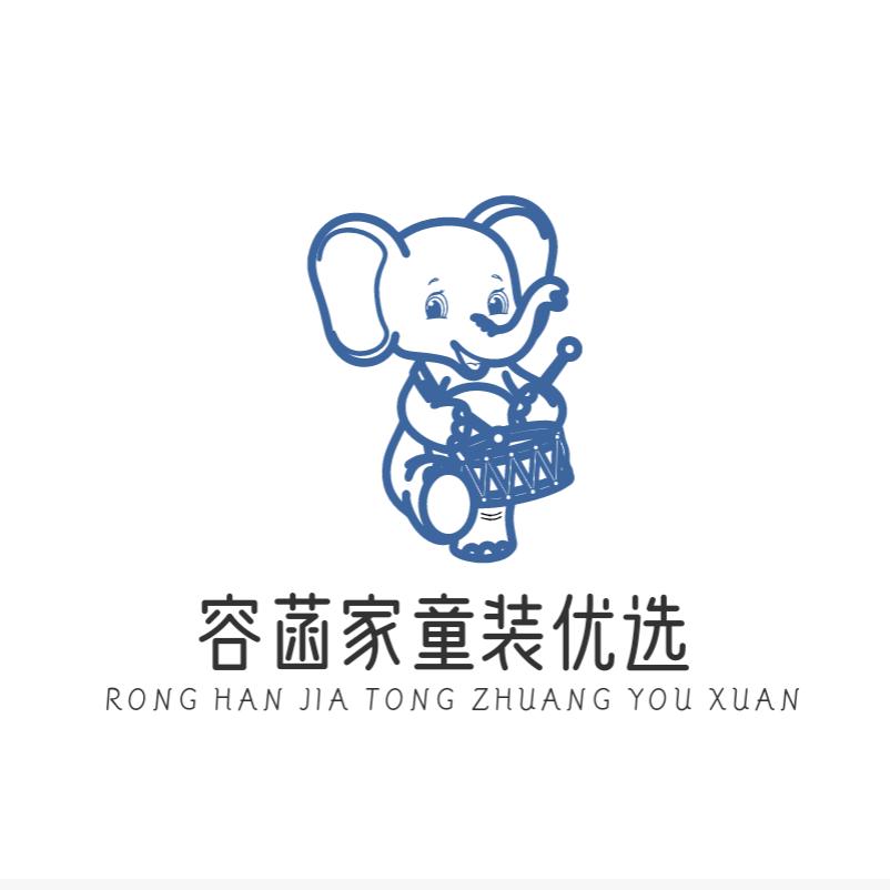 容菡童装优选