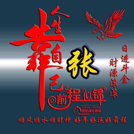 矢志不渝