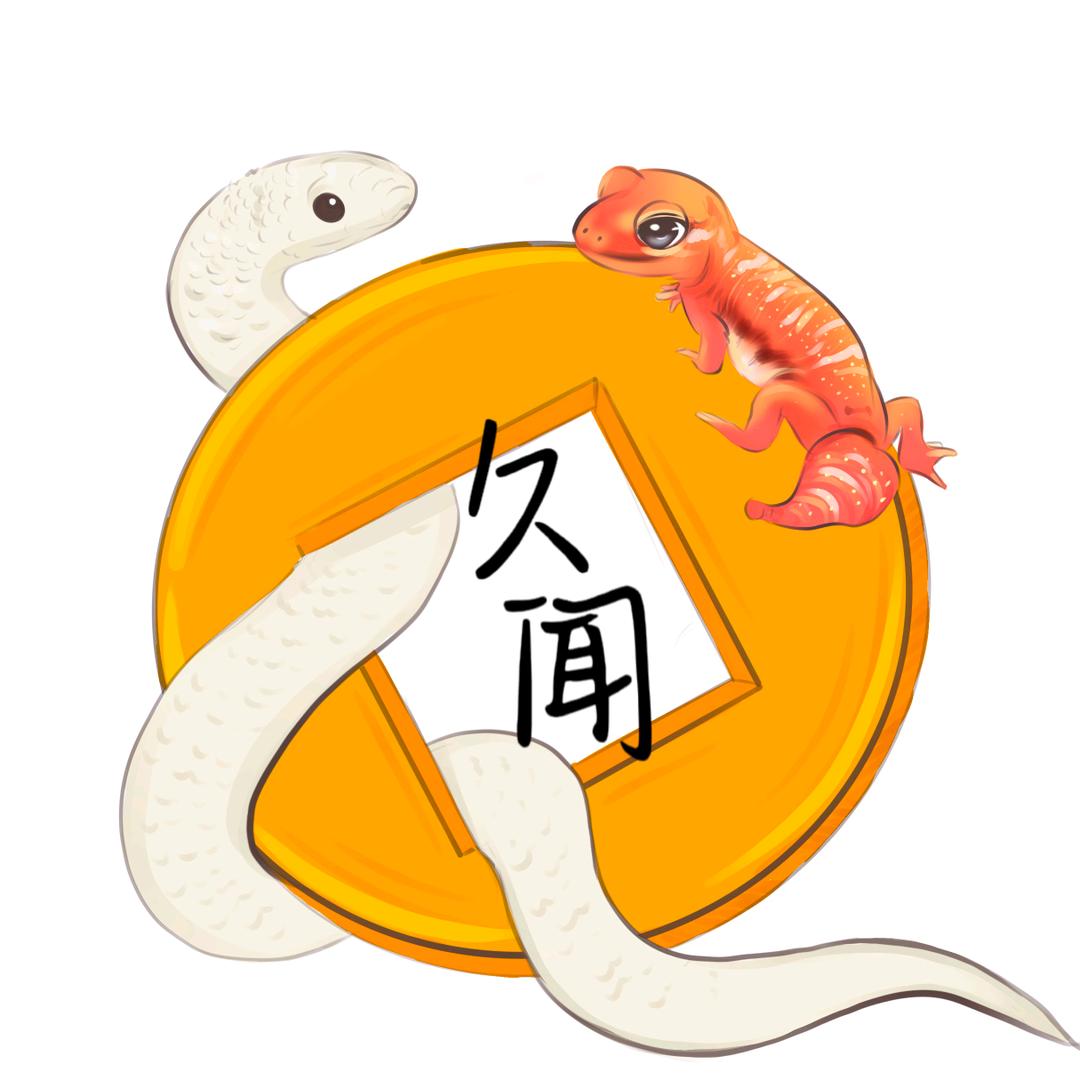 久闻   jiu__wen_