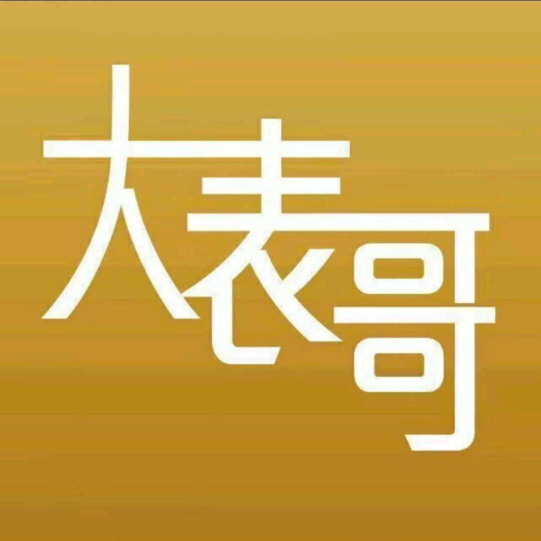 大表哥
