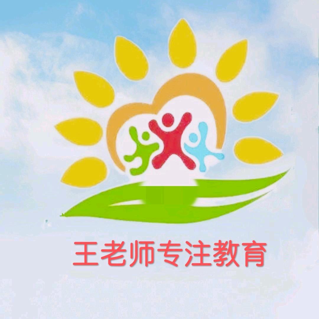王老师1-6年级语数