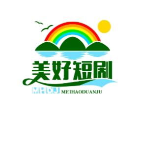 美好短剧