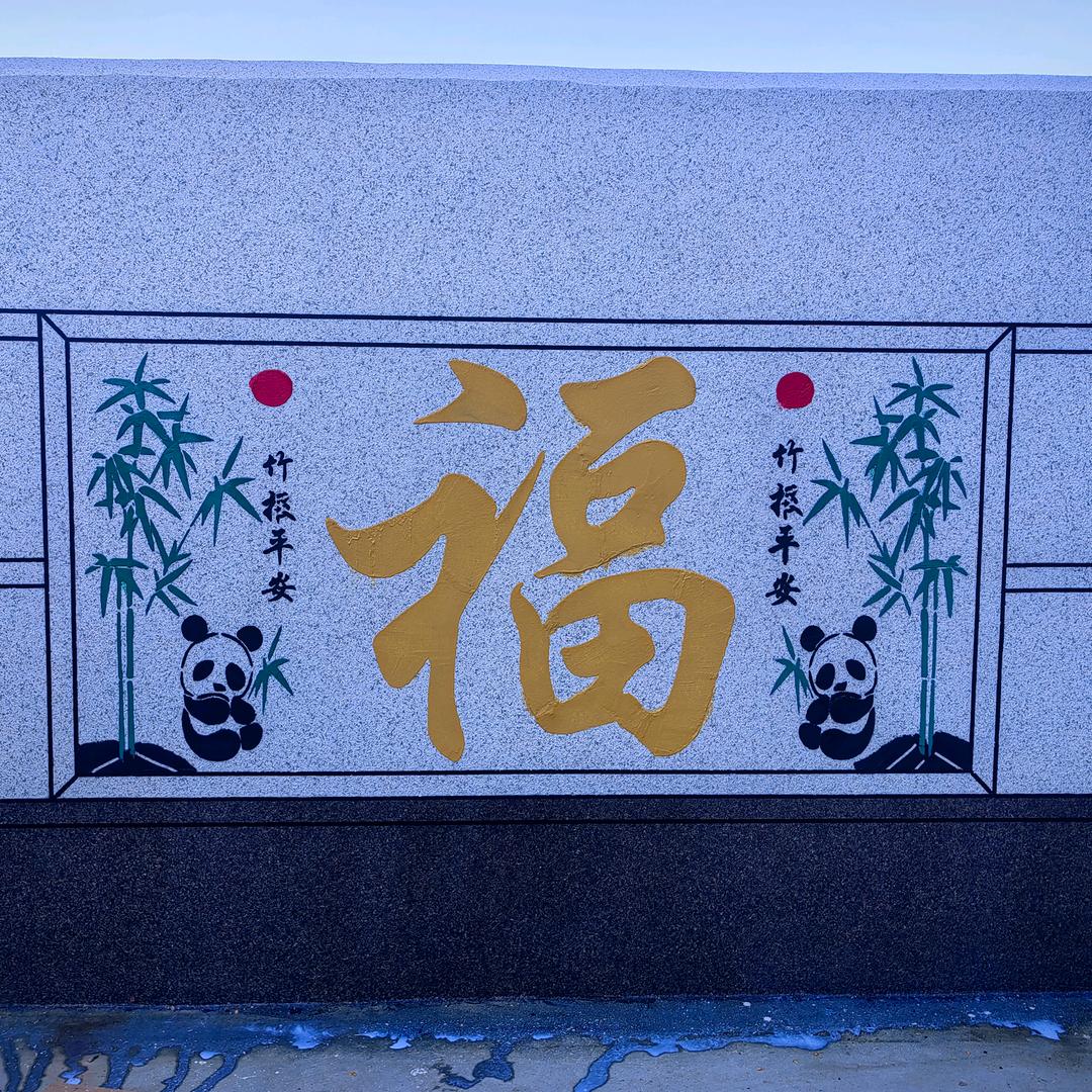 外墙武哥