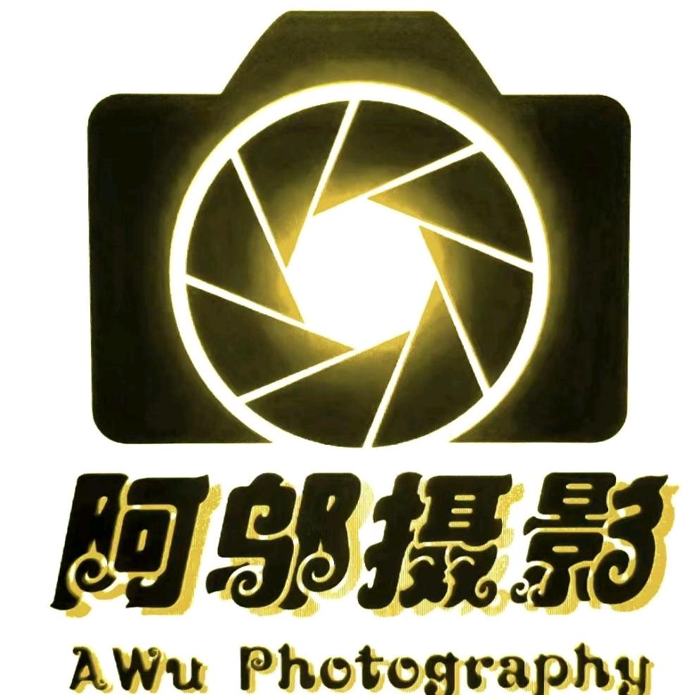 阿邬摄影📸